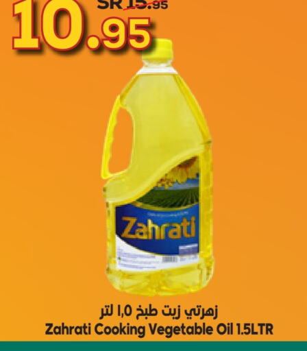  زيت الطبخ  in الدكان in مملكة العربية السعودية, السعودية, سعودية - مكة المكرمة