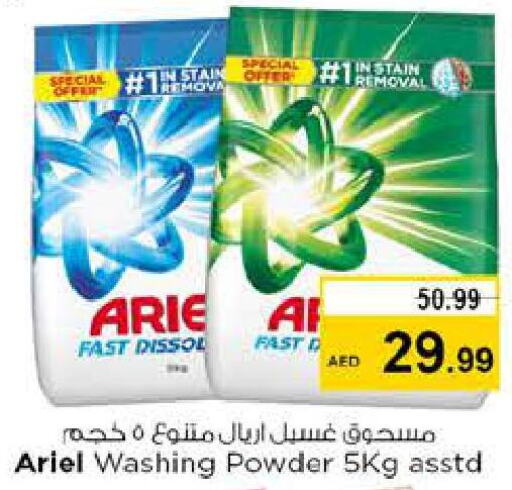 ARIEL Detergent  in Nesto Hypermarket in UAE - Sharjah / Ajman