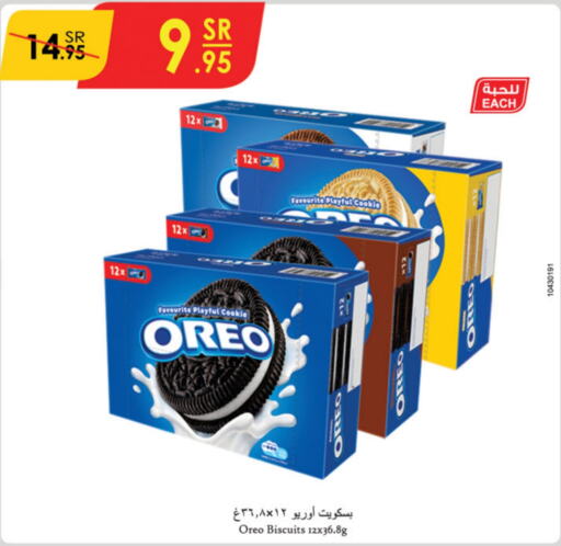 OREO   in Danube in KSA, Saudi Arabia, Saudi - Jeddah