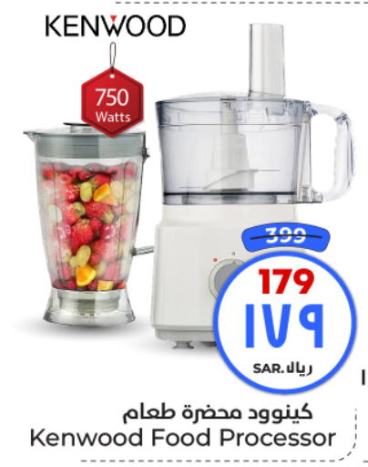 KENWOOD Food Processor  in Hyper Al Wafa in KSA, Saudi Arabia, Saudi - Riyadh