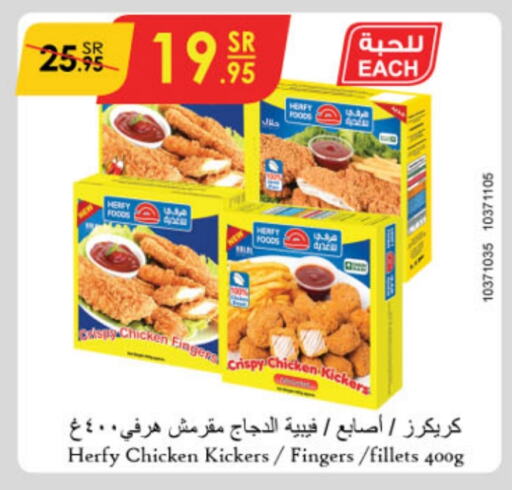  Chicken Fingers  in Danube in KSA, Saudi Arabia, Saudi - Khamis Mushait