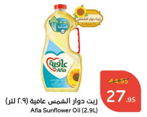 AFIA Sunflower Oil  in Hyper Panda in KSA, Saudi Arabia, Saudi - Jubail