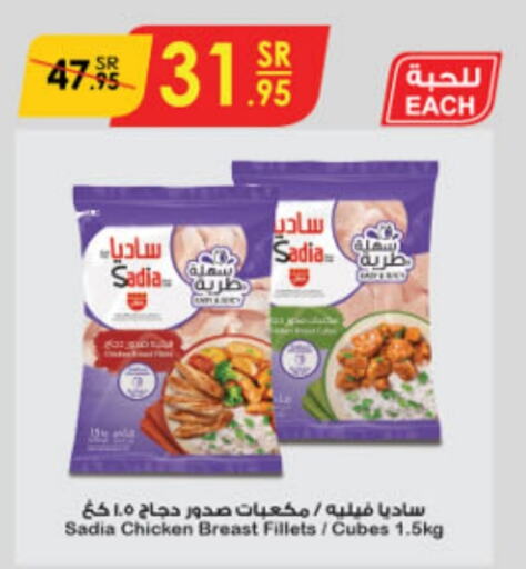 SADIA Chicken Cube  in Danube in KSA, Saudi Arabia, Saudi - Jubail