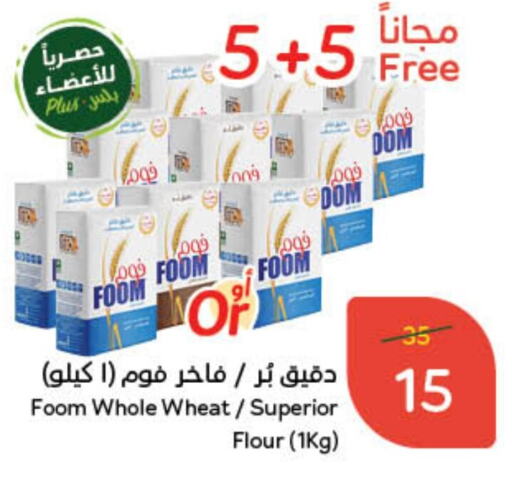  All Purpose Flour  in Hyper Panda in KSA, Saudi Arabia, Saudi - Hafar Al Batin