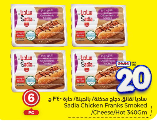 SADIA Chicken Sausage  in Hyper Al Wafa in KSA, Saudi Arabia, Saudi - Riyadh