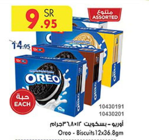 OREO   in Bin Dawood in KSA, Saudi Arabia, Saudi - Jeddah