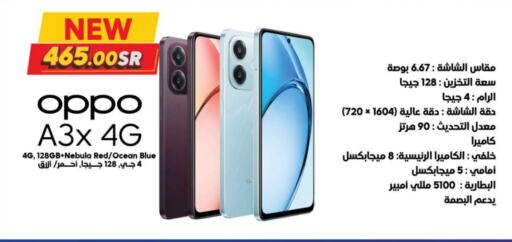 OPPO   in Dukan in KSA, Saudi Arabia, Saudi - Jeddah