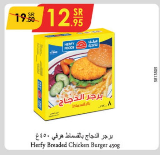  Chicken Burger  in Danube in KSA, Saudi Arabia, Saudi - Unayzah