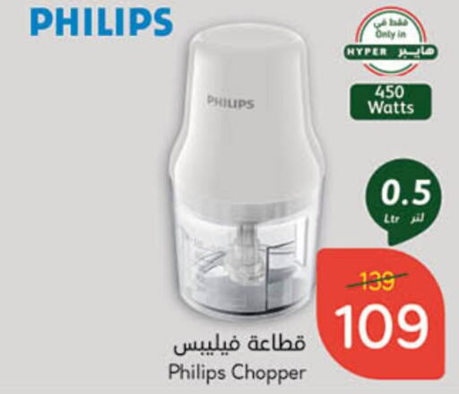 PHILIPS Chopper  in Hyper Panda in KSA, Saudi Arabia, Saudi - Jubail