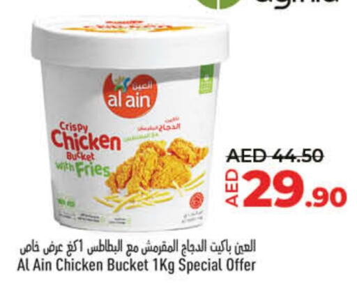 AL AIN Chicken Bites  in Lulu Hypermarket in UAE - Fujairah