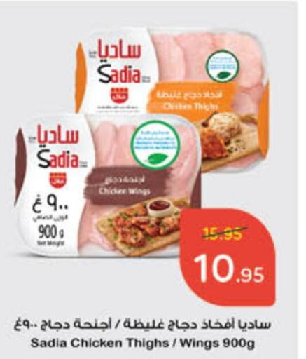 SADIA Chicken Thigh  in Hyper Panda in KSA, Saudi Arabia, Saudi - Hafar Al Batin