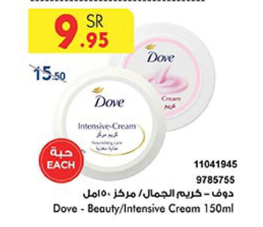 DOVE Face Cream  in Bin Dawood in KSA, Saudi Arabia, Saudi - Jeddah