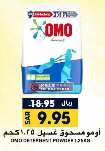 OMO Detergent  in Grand Hyper in KSA, Saudi Arabia, Saudi - Riyadh