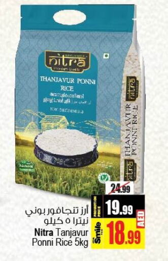  Ponni rice  in Ansar Gallery in UAE - Dubai