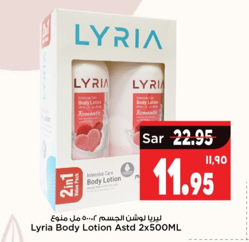  Body Lotion & Cream  in Mark & Save in KSA, Saudi Arabia, Saudi - Riyadh