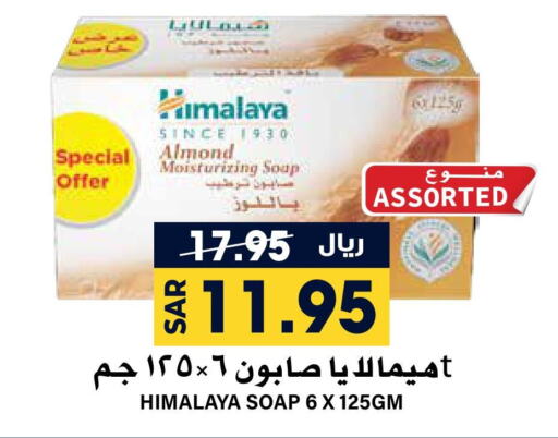 HIMALAYA   in Grand Hyper in KSA, Saudi Arabia, Saudi - Riyadh