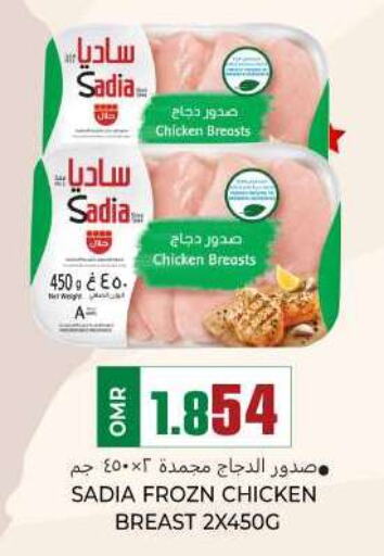 SADIA Chicken Breast  in KM Trading  in Oman - Muscat