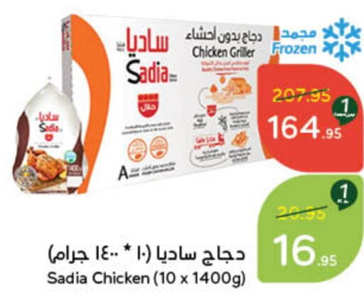 SADIA Frozen Whole Chicken  in Hyper Panda in KSA, Saudi Arabia, Saudi - Jubail