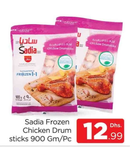 SADIA Chicken Drumsticks  in AL MADINA (Dubai) in UAE - Dubai