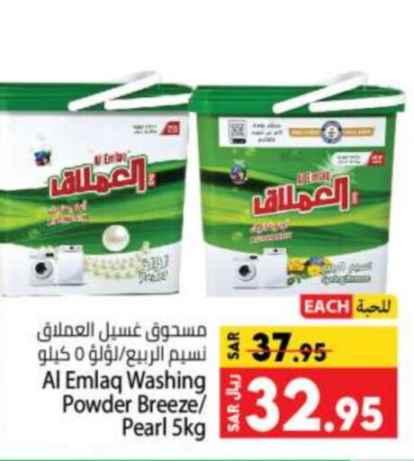 PEARL Detergent  in Kabayan Hypermarket in KSA, Saudi Arabia, Saudi - Jeddah