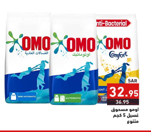 OMO Detergent  in Aswaq Ramez in KSA, Saudi Arabia, Saudi - Hafar Al Batin