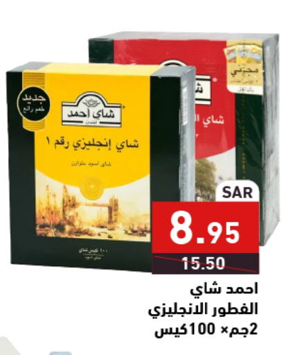 AHMAD TEA Tea Bags  in Aswaq Ramez in KSA, Saudi Arabia, Saudi - Dammam