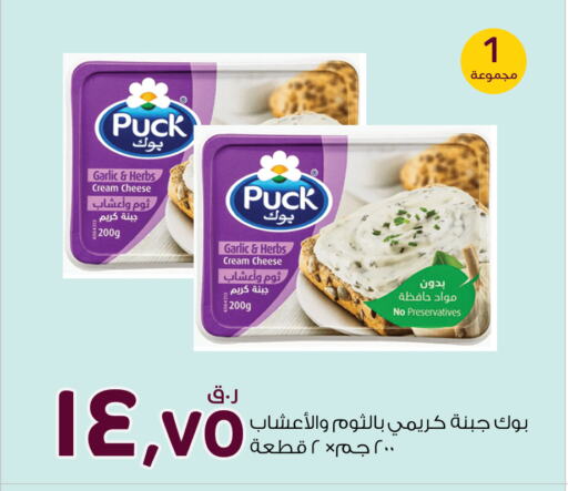 PUCK Cream Cheese  in Rawabi Hypermarkets in Qatar - Doha