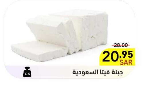 SAUDIA Feta  in Aswaq Ramez in KSA, Saudi Arabia, Saudi - Riyadh