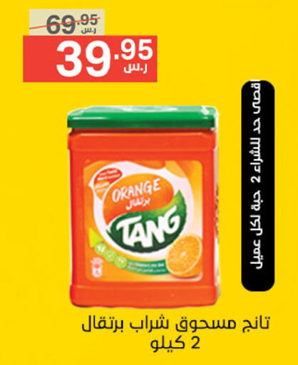 تانج   in Noori Supermarket in KSA, Saudi Arabia, Saudi - Jeddah