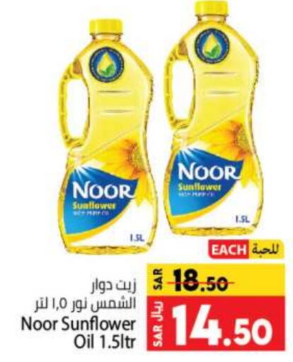 NOOR Sunflower Oil  in Kabayan Hypermarket in KSA, Saudi Arabia, Saudi - Jeddah