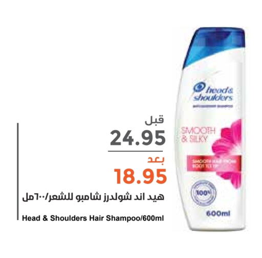 HEAD & SHOULDERS Shampoo / Conditioner  in Consumer Oasis in KSA, Saudi Arabia, Saudi - Riyadh