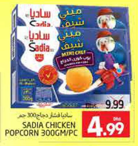 SADIA Chicken Pop Corn  in PASONS GROUP in UAE - Al Ain