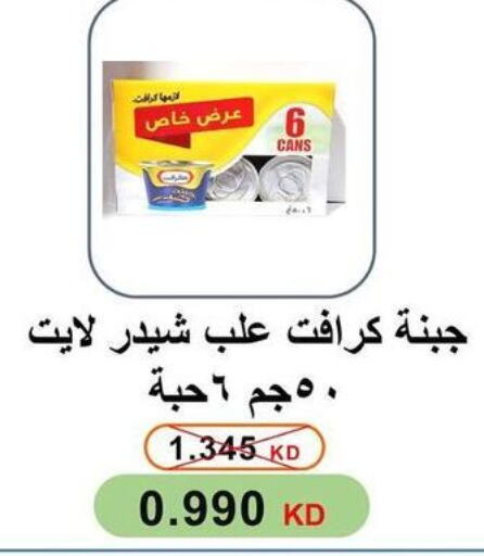 KRAFT Cheddar Cheese  in Al-salam Co-operative Society in Kuwait - Kuwait City