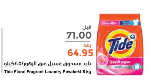 TIDE Detergent  in Consumer Oasis in KSA, Saudi Arabia, Saudi - Riyadh