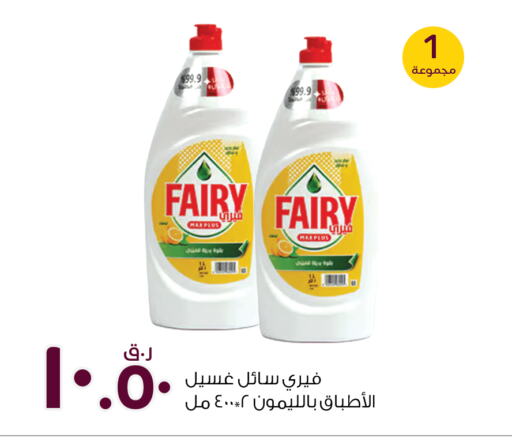 FAIRY   in Rawabi Hypermarkets in Qatar - Al Wakra