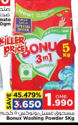 BONUX Detergent  in Nesto Hyper Market   in Oman - Muscat