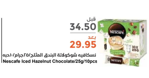 NESCAFE Coffee  in Consumer Oasis in KSA, Saudi Arabia, Saudi - Riyadh