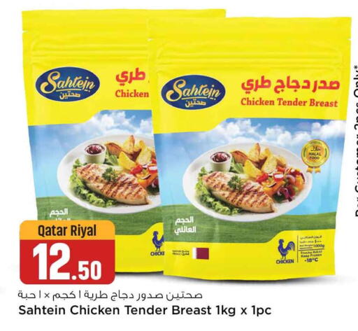  Chicken Breast  in Safari Hypermarket in Qatar - Al Wakra