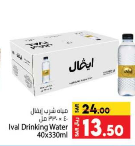 IVAL   in Kabayan Hypermarket in KSA, Saudi Arabia, Saudi - Jeddah