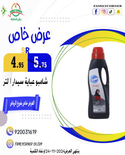  شامبو العباية  in ركن العائلة in مملكة العربية السعودية, السعودية, سعودية - حائل‎