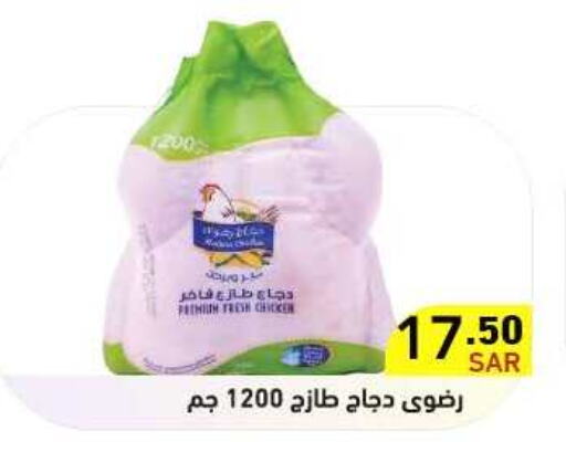  Fresh Whole Chicken  in Aswaq Ramez in KSA, Saudi Arabia, Saudi - Hafar Al Batin