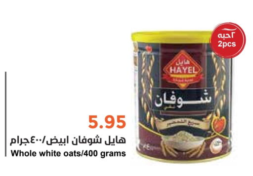  Oats  in Consumer Oasis in KSA, Saudi Arabia, Saudi - Riyadh