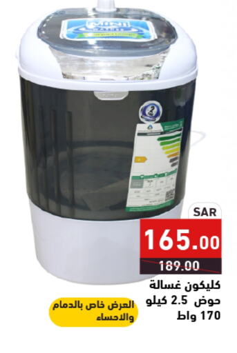 CLIKON Washing Machine  in Aswaq Ramez in KSA, Saudi Arabia, Saudi - Dammam