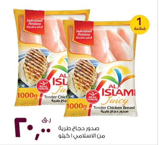 AL ISLAMI Chicken Breast  in Rawabi Hypermarkets in Qatar - Doha