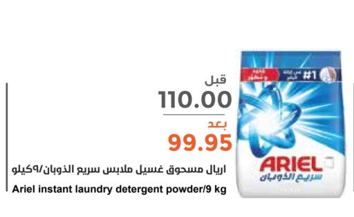 ARIEL Detergent  in Consumer Oasis in KSA, Saudi Arabia, Saudi - Riyadh