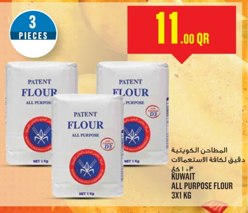  All Purpose Flour  in Monoprix in Qatar - Al Khor