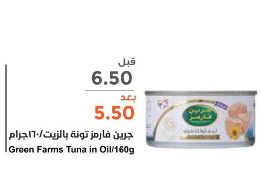  Tuna - Canned  in Consumer Oasis in KSA, Saudi Arabia, Saudi - Dammam