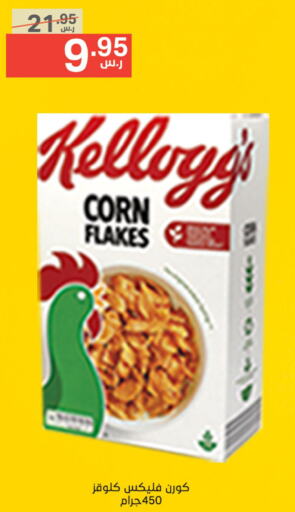 KELLOGGS Corn Flakes  in Noori Supermarket in KSA, Saudi Arabia, Saudi - Jeddah