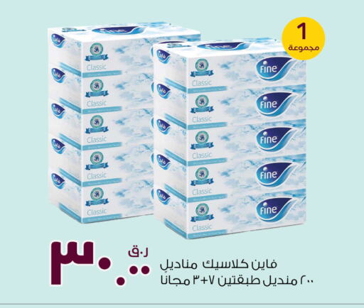 FINE   in Rawabi Hypermarkets in Qatar - Al Wakra