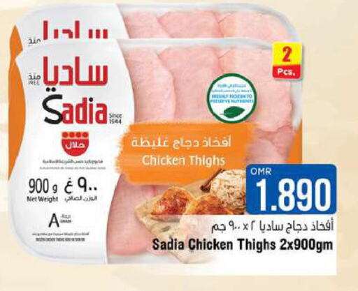 SADIA Chicken Thigh  in Last Chance in Oman - Muscat